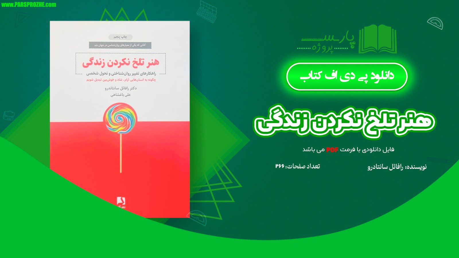 معرفی و دانلود کتاب هنر تلخ نکردن زندگی رافائل سانتاندرو 266 صفحه PDF
