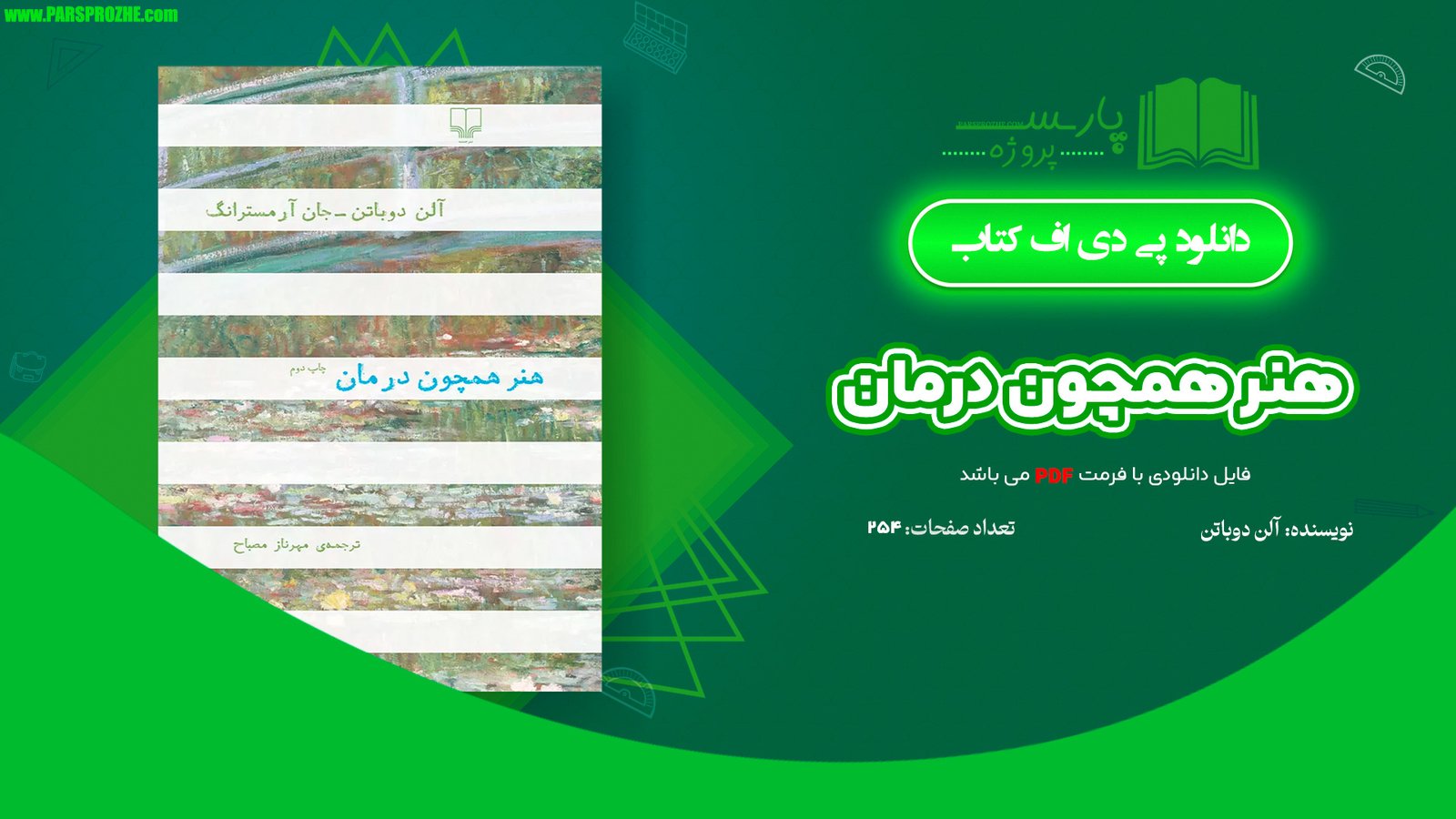 معرفی و دانلود کتاب هنر همچون درمان آلن دوباتن 254 صفحه PDF