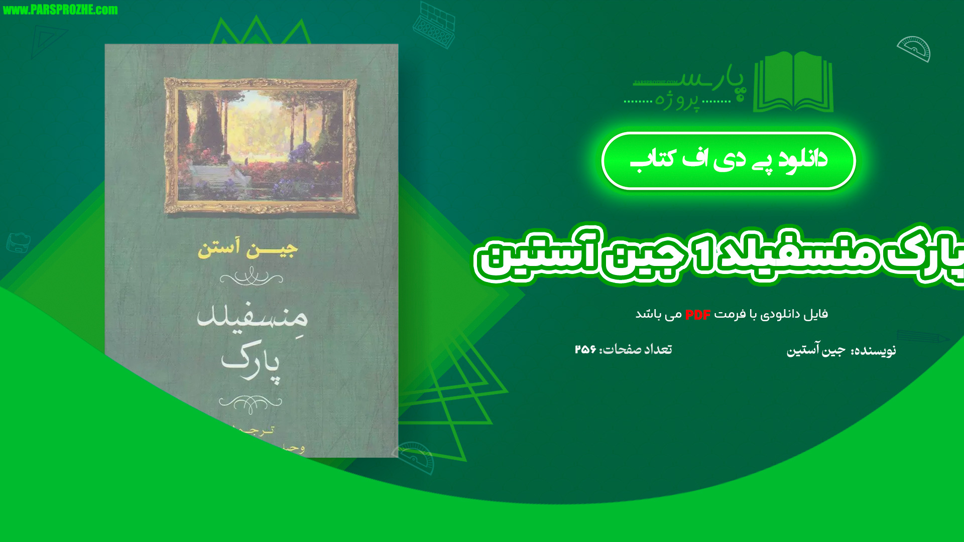 معرفی و دانلود کتاب پارک منسفیلد 1 جین آستین 256 صفحه PDF