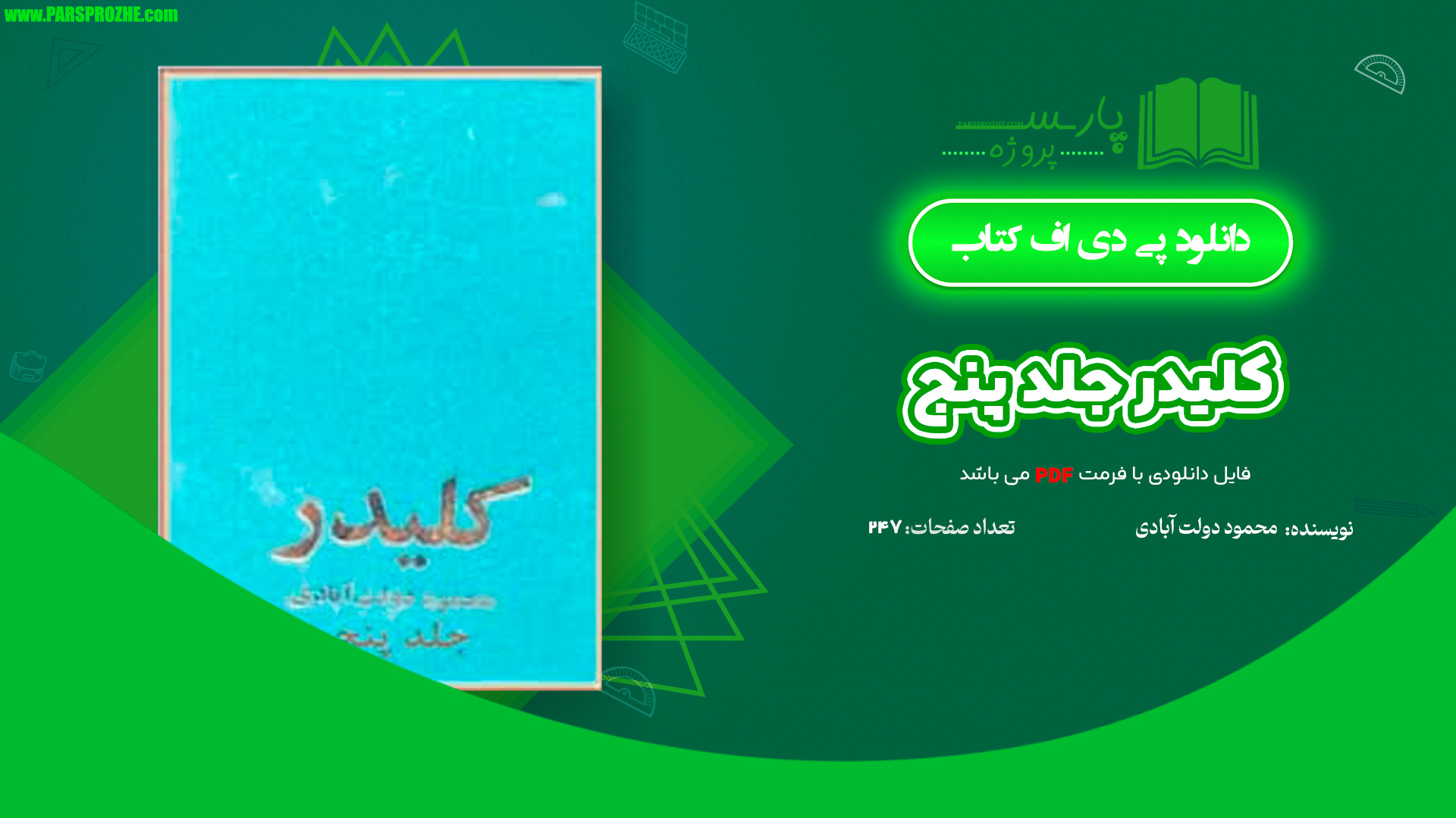 معرفی و دانلود کتاب کلیدر جلد پنج محمود دولت آبادی 247 صفحه PDF