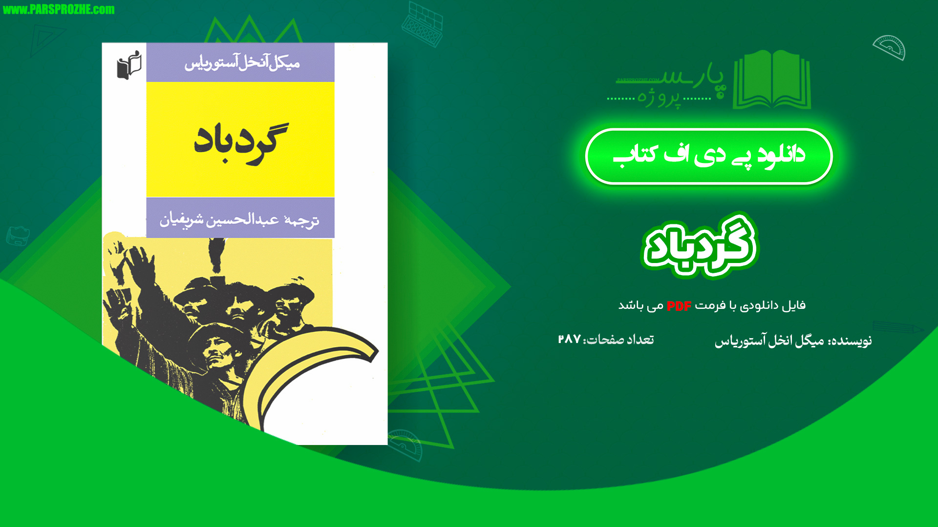معرفی و دانلود کتاب گردباد میگل آنخل آستوریاس 287 صفحه PDF