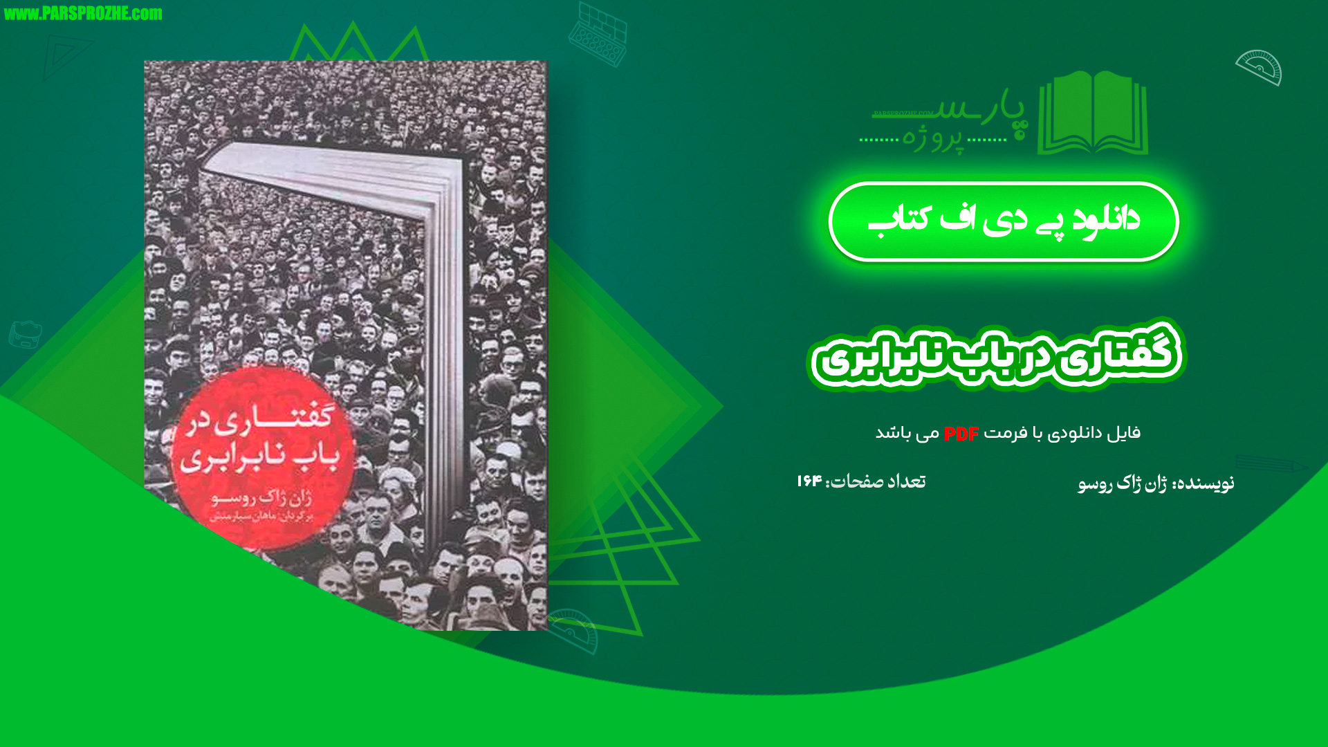 معرفی و دانلود کتاب گفتاری در باب نابرابری ژان ژاک روسو 164 صفحه PDF