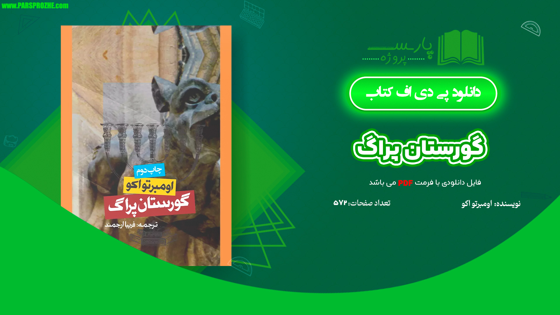 معرفی و دانلود کتاب گورستان پراگ اومبرتو اکو 572 صفحه PDF