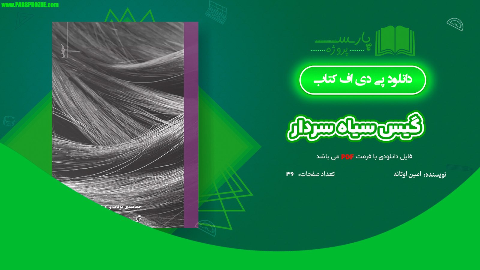 معرفی و دانلود کتاب گیس سیاه سردار امین اوتانه 36 صفحه PDF