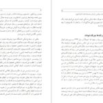 معرفی و دانلود کتاب یک فنجان چای بی موقع امیرحسین فطانت 342 صفحه PDF