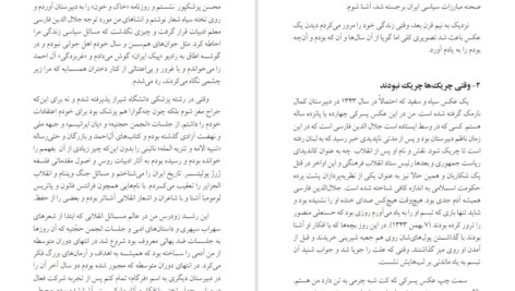 معرفی و دانلود کتاب یک فنجان چای بی موقع امیرحسین فطانت 342 صفحه PDF