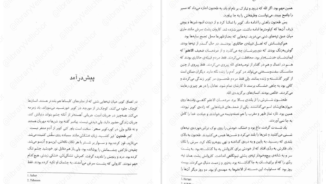 معرفی و دانلود کتاب جنگ ملکه سرخ جلد سوم مارک لارنس 583 صفحه PDF