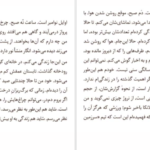 معرفی و دانلود کتاب به هوای دزدیدن اسب‌ها پر پترسون 318 صفحه PDF