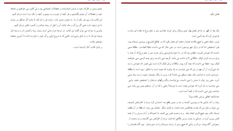 معرفی و دانلود کتاب بیگانه‌ای با من است جوی فیلدینگ 240 صفحه PDF