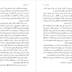 معرفی و دانلود کتاب پرنده من فریبا وفی 141 صفحه PDF