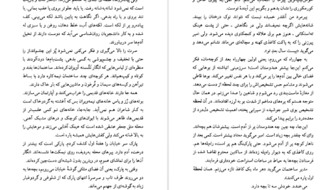 معرفی و دانلود کتاب پرنده من فریبا وفی 141 صفحه PDF