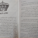 معرفی و دانلود کتاب سه تاج شوم جلد ۴ کندرا بلیک 402 صفحه PDF