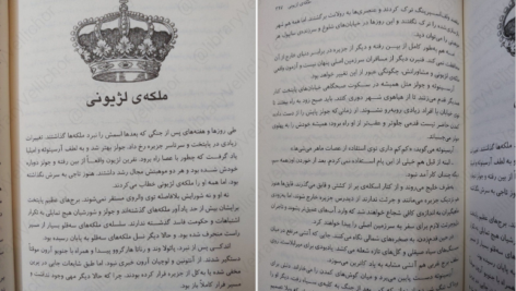 معرفی و دانلود کتاب سه تاج شوم جلد ۴ کندرا بلیک 402 صفحه PDF