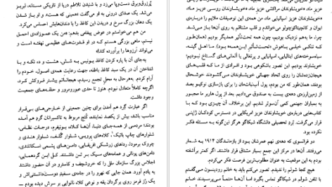 معرفی و دانلود کتاب عموزادگان سال بلو 109 صفحه PDF