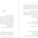 معرفی و دانلود کتاب کمی ایمان داشته باش میچ آلبوم 264 صفحه PDF