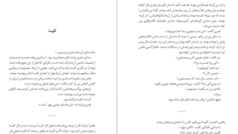 معرفی و دانلود کتاب کمی ایمان داشته باش میچ آلبوم 264 صفحه PDF