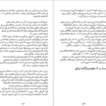 معرفی و دانلود کتاب از عرش به فرش جیم کالینز 198 صفحه PDF