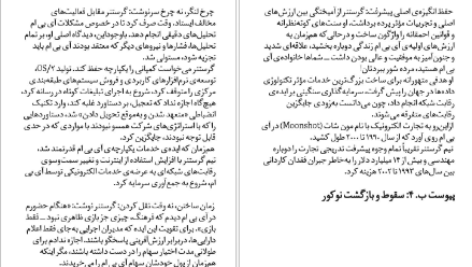 معرفی و دانلود کتاب از عرش به فرش جیم کالینز 198 صفحه PDF