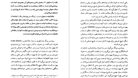 معرفی و دانلود کتاب یوگا کارل گوستاو یونگ 104 صفحه PDF