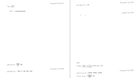 معرفی و دانلود کتاب 240 سوال حسابداری صنعتی ویژه 87 صفحه PDF