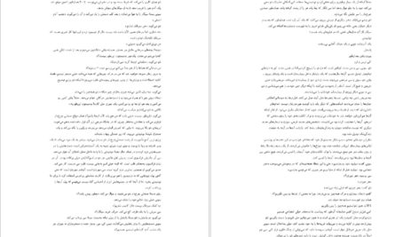 معرفی و دانلود کتاب به امید دل بستم لنکالی 256 صفحه PDF