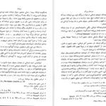 معرفی و دانلود کتاب خراسان بزرگ احمد رنجبر 342 صفحه PDF