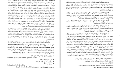 معرفی و دانلود کتاب خراسان بزرگ احمد رنجبر 342 صفحه PDF