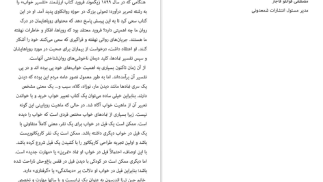 معرفی و دانلود کتاب خوابم چه می گوید جین ترزا اندرسون 225 صفحه PDF