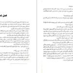 معرفی و دانلود کتاب میراث هاثورن جنیفر لین بارنز 346 صفحه PDF