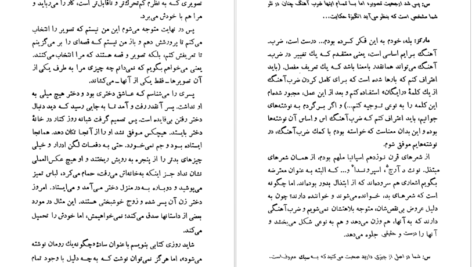 معرفی و دانلود کتاب گزارش یک مرگ گابریل گارسیا مارکز 136 صفحه PDF