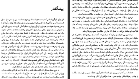 معرفی و دانلود کتاب هندسه مویز و دانز 674 صفحه PDF