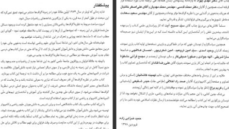 معرفی و دانلود کتاب نظریه گراف ها و کاربرد آن جی ای باندی 366 صفحه PDF