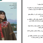 معرفی و دانلود کتاب مدهوش آزیتا هاشمی زاده 147 صفحه PDF