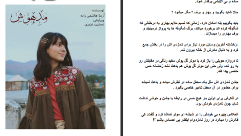 معرفی و دانلود کتاب مدهوش آزیتا هاشمی زاده 147 صفحه PDF