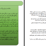 معرفی و دانلود کتاب برگ سبز آزیتا هاشمی زاده 706 صفحه PDF
