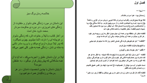 معرفی و دانلود کتاب برگ سبز آزیتا هاشمی زاده 706 صفحه PDF