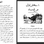 معرفی و دانلود کتاب طلسم ها مکتبه عربیه 100 صفحه PDF