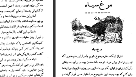 معرفی و دانلود کتاب طلسم ها مکتبه عربیه 100 صفحه PDF