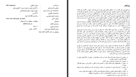معرفی و دانلود کتاب با آرامش ذهن به ثروت برسید ناپلئون هیل 162 صفحه PDF