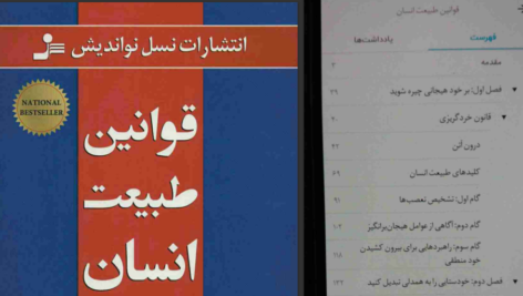 معرفی و دانلود کتاب قوانین طبیعت انسان رابرت گرین 1820 صفحه PDF