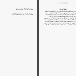 معرفی و دانلود کتاب فقر احمق میکند سندهیل مولاینیتن 391 صفحه PDF