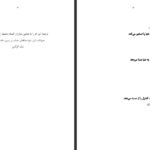 معرفی و دانلود کتاب انسان خداگونه یووال نوح حراری 671 صفحه PDF