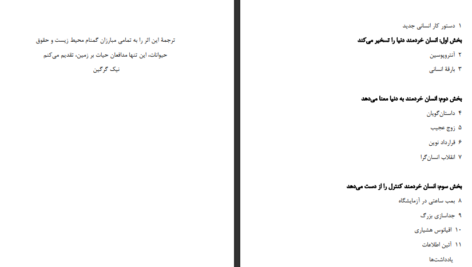 معرفی و دانلود کتاب انسان خداگونه یووال نوح حراری 671 صفحه PDF