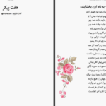 معرفی و دانلود کتاب هفت پیکر نظامی گنجوی 472 صفحه PDF
