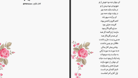 معرفی و دانلود کتاب هفت پیکر نظامی گنجوی 472 صفحه PDF