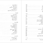 معرفی و دانلود کتاب دکامرون جووانی بوکاچیو 884 صفحه PDF