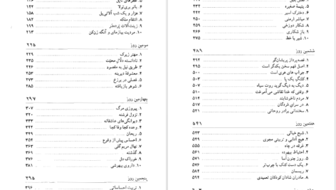 معرفی و دانلود کتاب دکامرون جووانی بوکاچیو 884 صفحه PDF