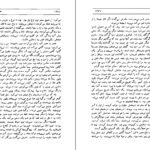 معرفی و دانلود کتاب همیان ستارگان جلد ۳ محمد خلیلی 540 صفحه PDF