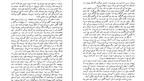 معرفی و دانلود کتاب همیان ستارگان جلد ۳ محمد خلیلی 540 صفحه PDF