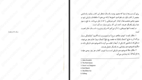 معرفی و دانلود کتاب جنگ ملکه سرخ جلد دوم مارک لارنس  668 صفحه PDF